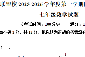 江苏省泰州市靖江市七校2025-2026学年七年级上学期第二次联考数学试卷（含解析）
