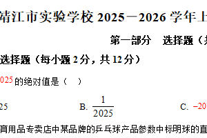 江苏省泰州市靖江市实验学校2025-2026学年七年级上学期10月月考数学试题（含解析）