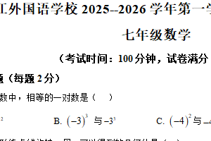 江苏省泰州市靖江外国语学校2025-2026学年七年级上学期12月月考数学试题（含解析）