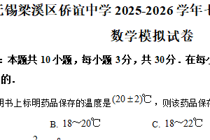 江苏省无锡梁溪区侨谊中学2025-2026学年七年级上学期第一次月考数学模拟试卷（含解析）