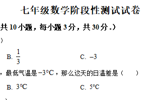 江苏省无锡市华士片2025-2026学年上学期七年级12月阶段性练习数学试题（含解析）