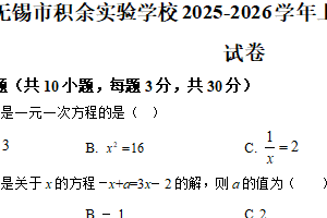 江苏省无锡市积余实验学校2025-2026学年上学期七年级数学1月月考试卷（含解析）