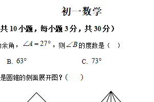 江苏省无锡市江南中学2025-2026学年七年级上学期12月月考数学试卷（含解析）