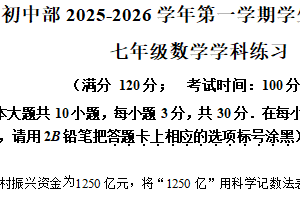 江苏省无锡市江阴高新区实验中学2025-2026学年七年级上学期12月月考数学试卷（含解析）