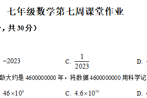江苏省无锡市江阴市华师大江阴实验学校2025-2026学年上学期七年级第一次月考数学试卷（含解析）