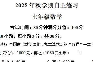 江苏省无锡市南长实验中学2025-2026学年上学期七年级数学9月考卷（含解析）