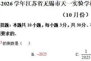 江苏省无锡市天一实验学校2025-2026学年七年级上学期10月月考数学试卷（含解析）