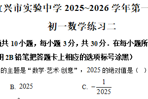 江苏省无锡市宜兴市实验学校2025-2026学年七年级上学期12月月考数学试卷（含解析）