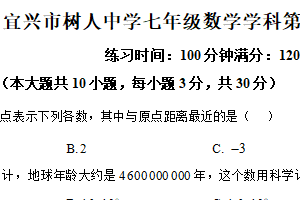 江苏省无锡市宜兴市树人中学2025-2026学年七年级上学期第二次独立作业数学试题（含解析）
