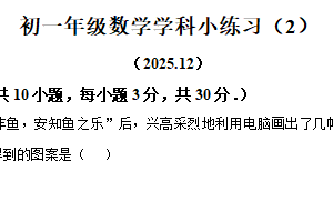 江苏省无锡市宜兴外国语学校2025-2026学年上学期12月月考七年级数学试卷（含解析）