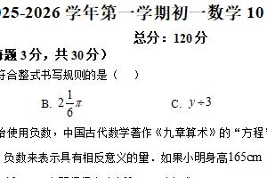 江苏省无锡市长泾中学2025-2026学年七年级上学期第一次月考数学试卷（含解析）