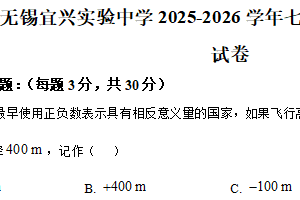 江苏省无锡宜兴实验中学2025-2026学年七年级上学期10月月考数学试卷（含解析）