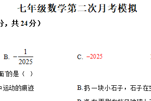 江苏省盐城市滨海县滨淮初级中学2025-2026学年七年级上学期12月月考数学试卷（含解析）