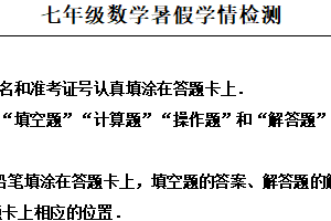 江苏省盐城市滨海县滨淮初级中学2025-2026学年七年级上学期分班考试数学试卷（含解析）