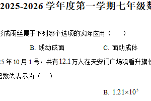 江苏省盐城市大丰区四校联考2025-2026学年七年级上学期12月月考数学试题（含解析）