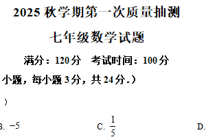江苏省盐城市东台市第五教育联盟2025-2026学年七年级上学期9月月考数学试题（含解析）