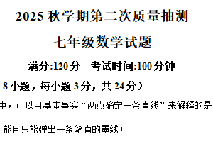 江苏省盐城市东台市第五教育联盟2025-2026学年七年级上学期12月月考数学试题（含解析）