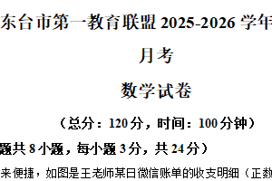 江苏省盐城市东台市第一教育联盟2025-2026学年七年级上学期10月月考数学试题（含解析）