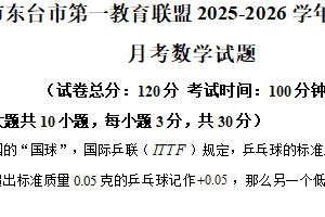 江苏省盐城市东台市第一教育联盟2025-2026学年七年级上学期12月月考数学试题（含解析）