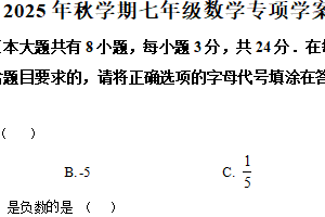 江苏省盐城市华东师范大学盐城实验学校2025-2026学年上学期10月月考七年级数学试题（含解析）