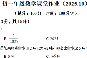 江苏省盐城市康居路中学2025-2026学年上学期第10月月考七年级数学试题（含解析）
