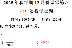 江苏省盐城市盐都区2025-2026学年七年级上学期1月月考数学试题（含解析）