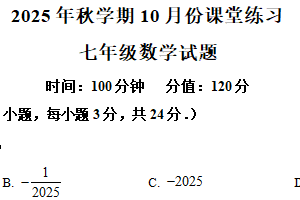 江苏省盐城市盐都区第一共同体2025-2026学年七年级上学期10月月考数学试题（含解析）