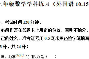 江苏省盐城外国语学校2025-2026学年上学期10月第一次月考七年级数学试题（含解析）