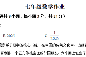 江苏省扬州市邗江区实验学校2025-2026学年七年级上学期第二次月考数学试题（含解析）