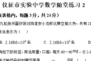 江苏省扬州市仪征市实验中学2025-2026学年第一学期七年级数学第二次学情自测试卷（含解析）