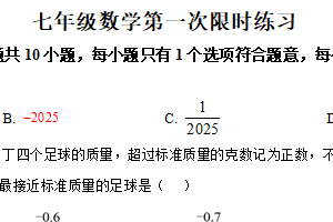 江苏省镇江市句容市2025-2026学年七年级上学期第一次月考数学试卷（含解析）