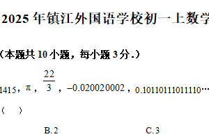 江苏省镇江市外国语学校2025-2026学年上学期10月月考七年级数学试卷（含解析）