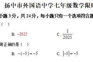 江苏省镇江市扬中市外国语中学2025-2026学年上学期七年级第一次月考数学试题（含解析）