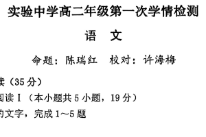 江苏省南通市海安市实验中学2025-2026学年高二上学期10月月考语文试题（无答案）
