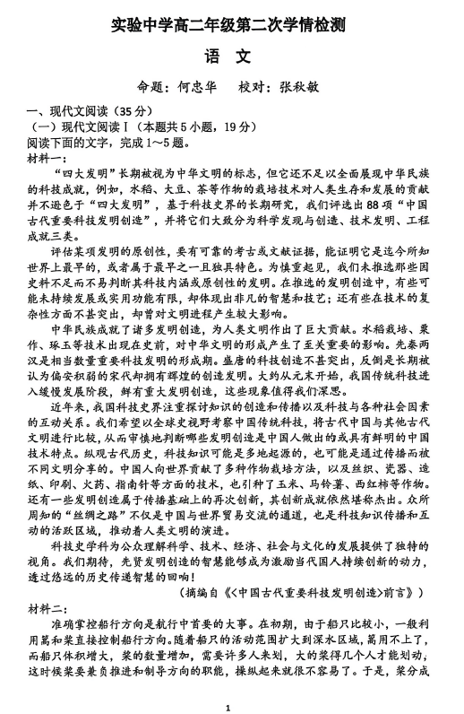 江苏省南通市海安市实验中学2025-2026学年高二上学期12月月考语文试题(含答案)