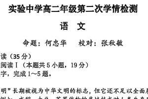 江苏省南通市海安市实验中学2025-2026学年高二上学期12月月考语文试题（含答案）