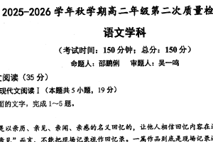 江苏省泰州市海陵区泰州中学2025-2026学年高二上学期12月月考语文试题（含解析）