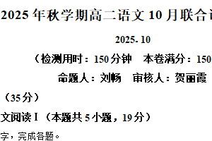 江苏省常州市金坛区一中2025-2026学年高二10月月考语文试题（含解析）