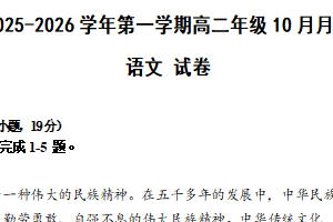 江苏省淮安市涟水县第一中学2025-2026学年高二上学期10月月考语文试题（含答案）