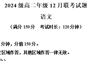 江苏省连云港市东海高中暨灌云高中2025-2026学年二上学期12月月考语文试题（含解析）