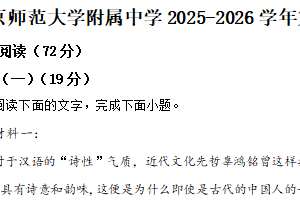 江苏省南京师范大学附属中学2025-2026学年上学期高二12月测试语文试题（含解析）