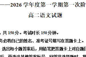 江苏省连云港市高级中学2025-2026学年高二10月月考语文试题（含解析）