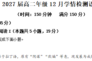 江苏省南京市九中2025-2026学年高二12月月考语文试题（含解析）