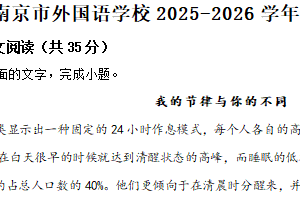 江苏省南京市外国语学校2025-2026学年高二10月月考语文试题（含解析）