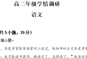 江苏省南通第一中学2025-2026学年高二上学期1月学情调研语文试题（含解析）