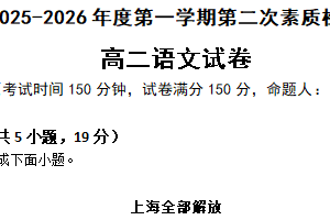 江苏省南通市启东市第一中学2025-2026学年高二上学期第二次素质检测语文试题（含解析）