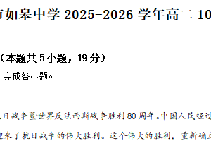 江苏省南通市如皋市如皋中学2025-2026学年高二10月月考语文试题（含解析）