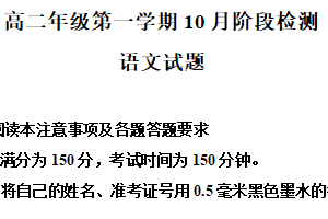江苏省宿迁市泗阳县实验高级中学2025-2026学年高二上学期10月月考语文试题（含解析）