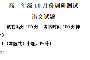 江苏省宿迁市宿迁中学2025-2026学年高二10月月考语文试题（含解析）