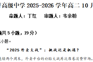 江苏省无锡市南菁高级中学2025-2026学年高二10月联考语文试题（含解析）